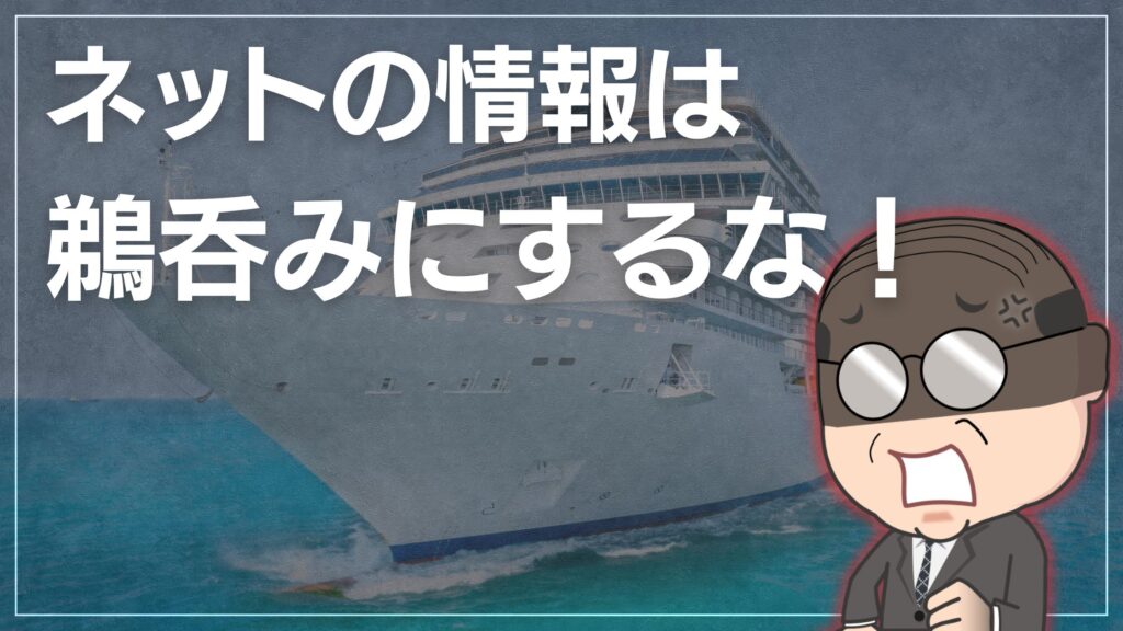 ネット上の情報の見方の違い
