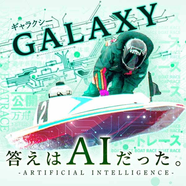 ギャラクシー